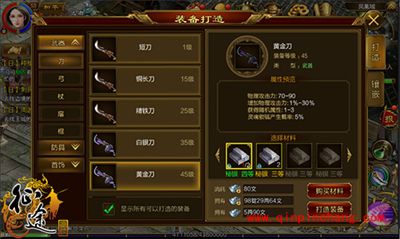 征途手游如何打造自己所需的装备？锻造系统打造攻略