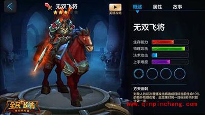 全民超神手游吕布技能属性详解