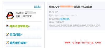 王者荣耀实名制怎么注册？实名制注册攻略