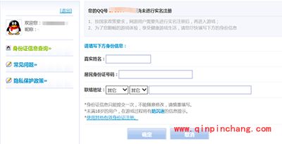 王者荣耀实名制怎么注册？实名制注册攻略