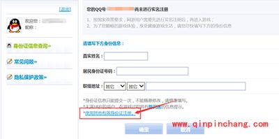 王者荣耀实名制怎么注册？实名制注册攻略