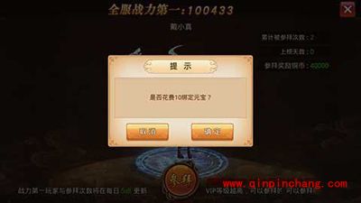 参拜怎么玩?芈月传手游参拜玩法