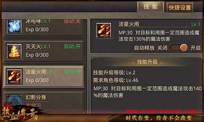 热血传奇手游法师装备技能攻略