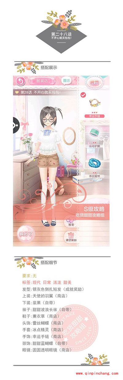 甜甜萌物语主线攻略萌之宅第28话S通关攻略