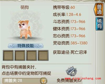 诛仙手游宠物萌狗如何获取？宠物萌狗属性解析