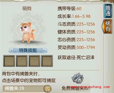 诛仙手游宠物萌狗如何获取？宠物萌狗属性解析