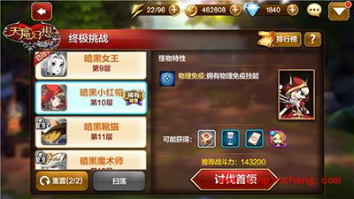 天魔幻想终极挑战第10层怎么打？终极挑战玩法攻略