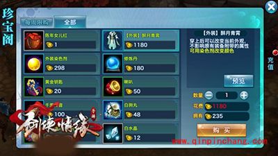 剑侠情缘手游外装要怎么获得?外装获得方法解析