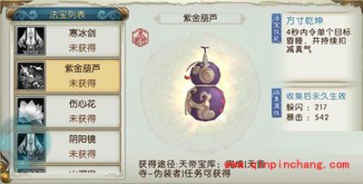 诛仙手游法宝紫金葫芦如何获取？紫金葫芦属性技能解读