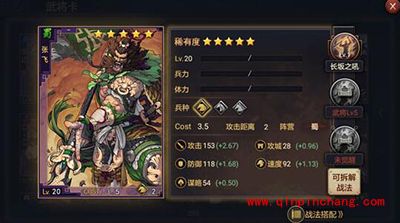 率土之滨五虎上将张飞逆袭之路