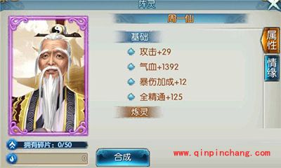 诛仙手游阵灵周一仙属性怎么样？周一仙情缘搭配攻略