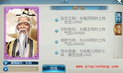 诛仙手游阵灵周一仙属性怎么样？周一仙情缘搭配攻略