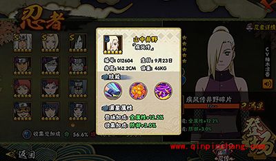 火影忍者山中井野不同版本对比分析