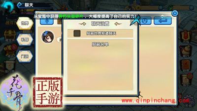 花千骨手游三大社交聊天频道介绍