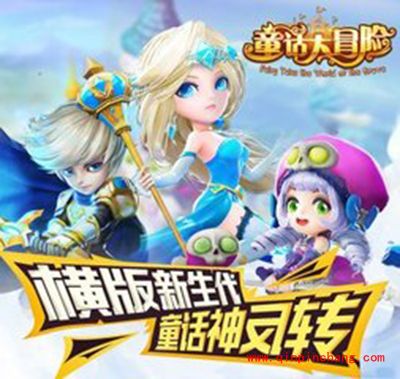 童话大冒险新手入门攻略大全