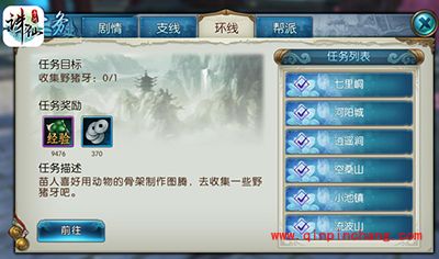 诛仙手游环线任务有哪些？环线任务可获得哪些材料？