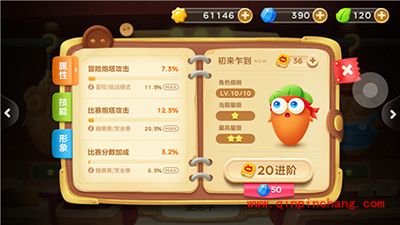 保卫萝卜3深藏不漏的阿波 出来乍到角色解读