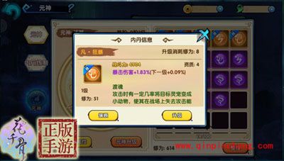 花千骨手游灵宠内丹技能的获得方法