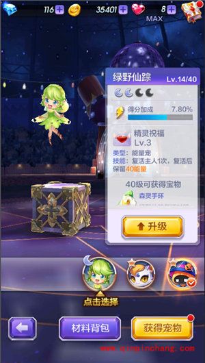 天天酷跑3d第18关三星通关攻略