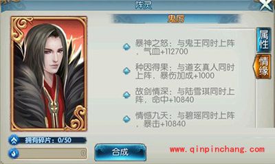 诛仙手游阵灵鬼厉如何获取？鬼厉属性情缘解读