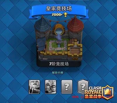 皇室战争手游皇家竞技场7卡牌分析