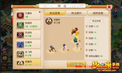 梦幻西游手游狮驼岭阵型推荐