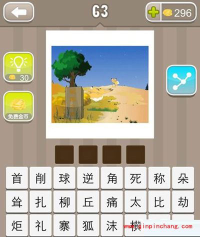 疯狂猜成语狐狸之墓的答案是什么?