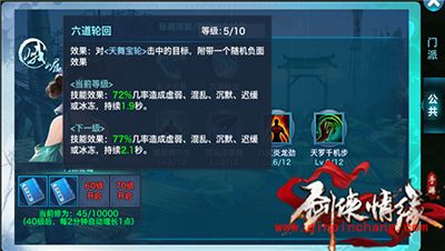 剑侠情缘手游团战后盾峨眉团战PK技巧分享