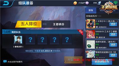 王者荣耀五排系统解读 五排系统全攻略