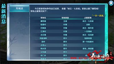 剑侠情缘手游攻城战最佳路线分享