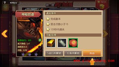 功夫熊猫1-4秘密地道怎么获得S级？神秘地道三星通关攻略