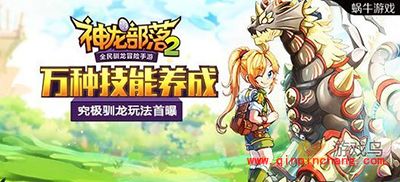 《神龙部落2》副本介绍