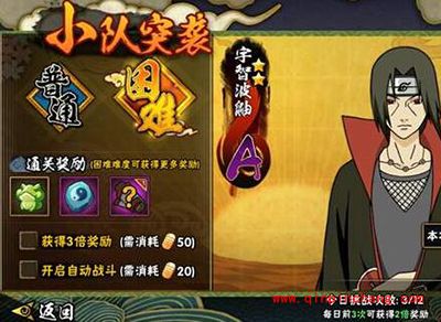 火影忍者小队突袭产出与商店效益计算