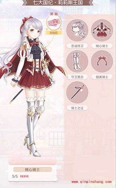 奇迹暖暖莉莉斯王国之桃心骑士如何制作