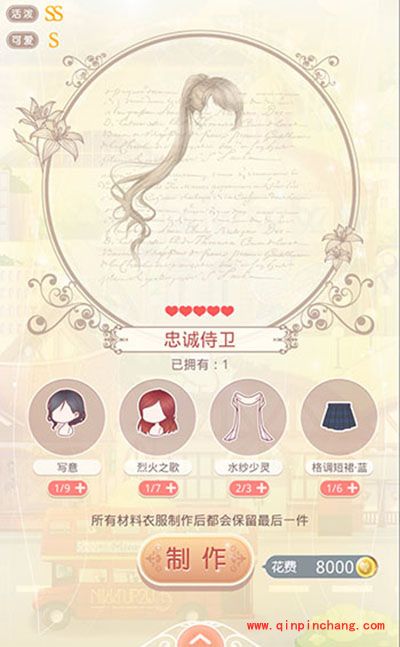 奇迹暖暖莉莉斯王国之桃心骑士如何制作