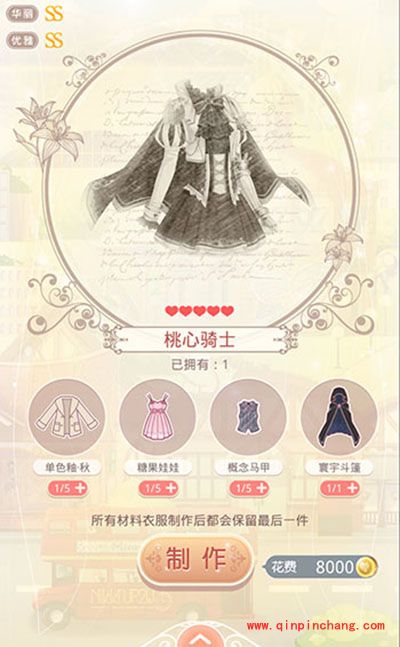 奇迹暖暖莉莉斯王国之桃心骑士如何制作