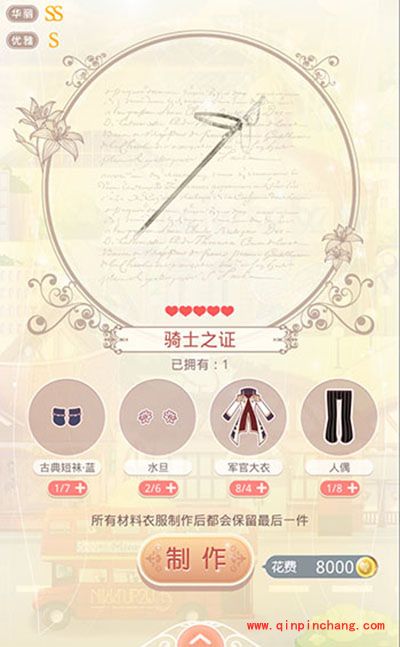 奇迹暖暖莉莉斯王国之桃心骑士如何制作