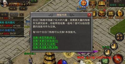 热血传奇百日门残卷如何获取 白日门残卷获取攻略