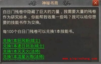热血传奇百日门残卷如何获取 白日门残卷获取攻略