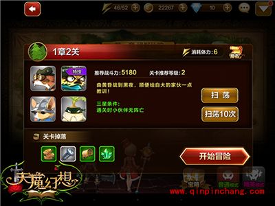 天魔幻想手游普通副本1-2关卡三星攻略