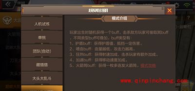 CF手游大乱斗模式全方位解析