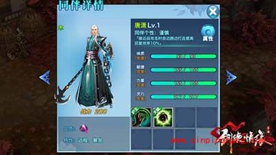 剑侠情缘手游A级同伴唐潇全方位解析