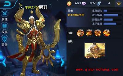 王者荣耀手游后羿获得攻略