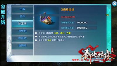 剑侠情缘手游商会任务有珍宝坊来帮你