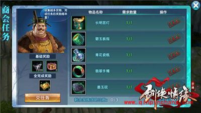 剑侠情缘手游商会任务有珍宝坊来帮你