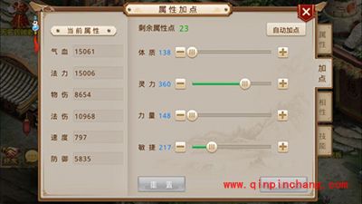 问道手游属性解析