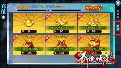 剑侠情缘手游iOS怎么充值？苹果手机充值方法