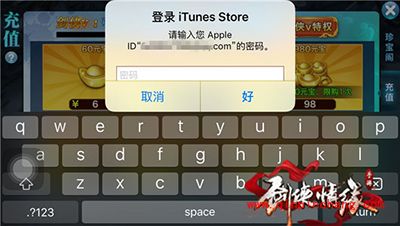 剑侠情缘手游iOS怎么充值？苹果手机充值方法