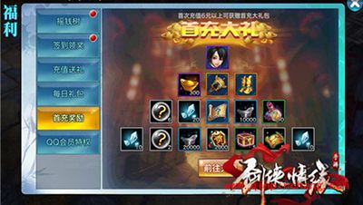 剑侠情缘手游iOS怎么充值？苹果手机充值方法