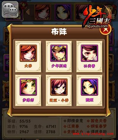 少年三国志新手攻略:前期阵容推荐